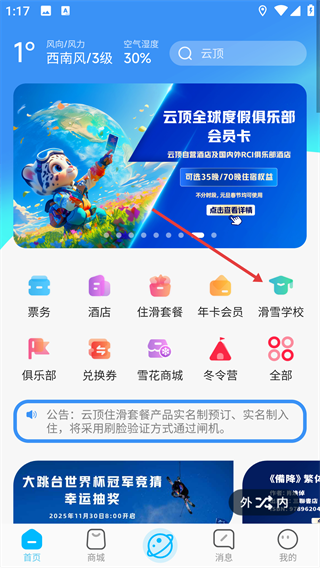 云顶滑雪公园最新版