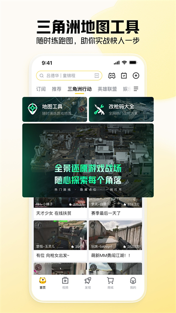 虎牙直播手机版截图3