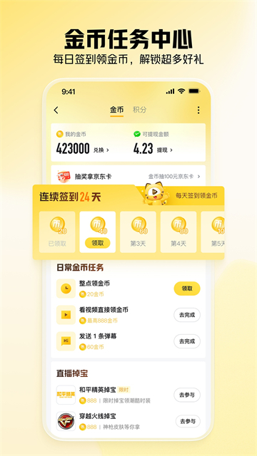 虎牙直播手机版截图1