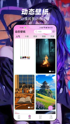 岚影免费壁纸截图1
