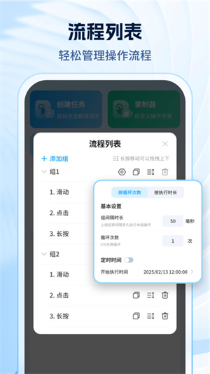 妙手自动点击连点器截图0