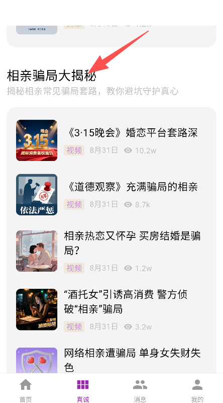 真诚相亲