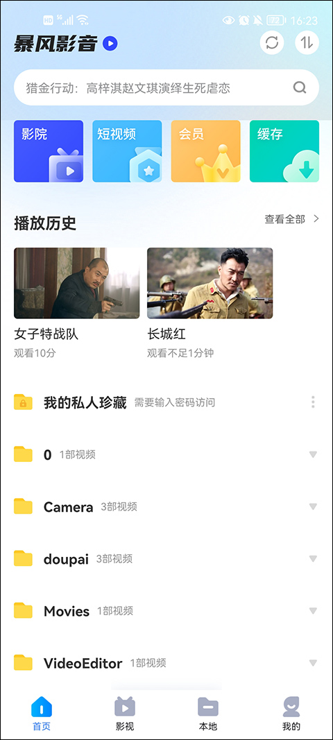 暴风影音截图1