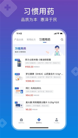 兴鼎健康截图1