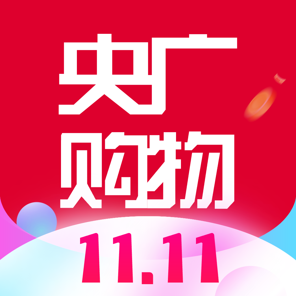 央广购物绿色版