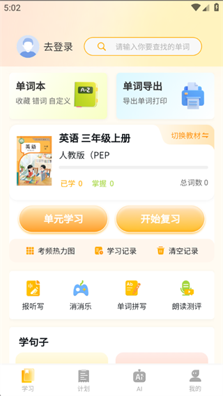 柚子单词速记