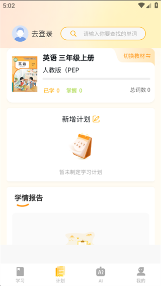 柚子单词速记