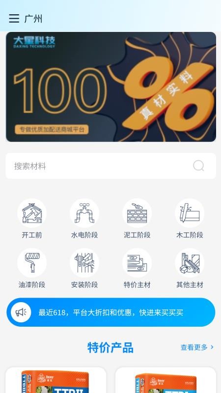 大星建材截图1