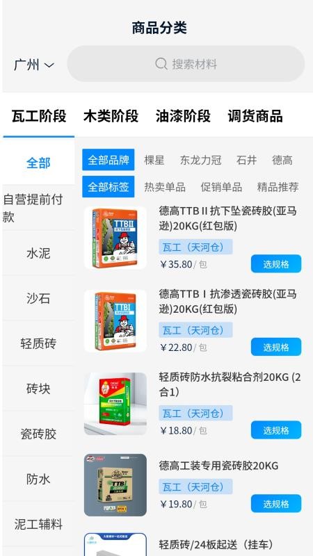 大星建材截图2