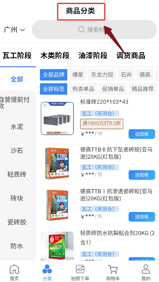 大星建材