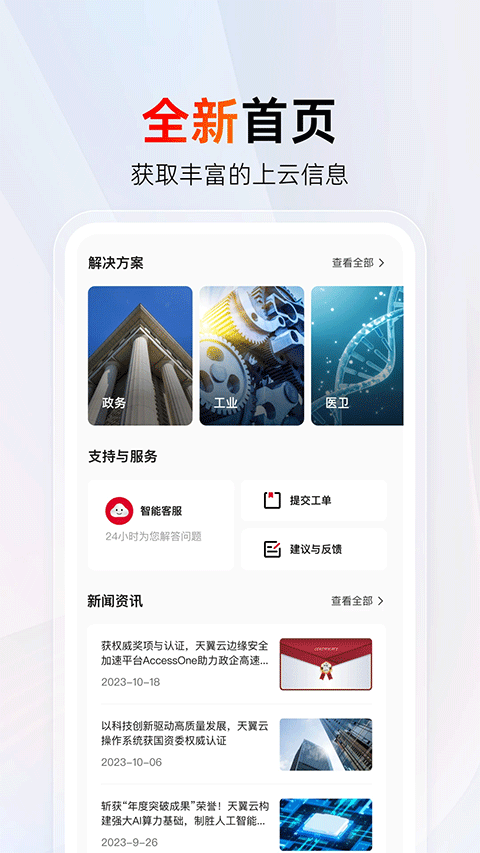 中国电信天翼云截图0