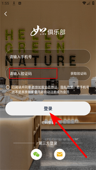 首旅如家酒店