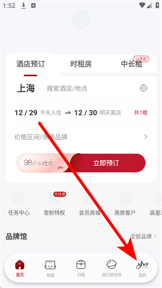 首旅如家酒店