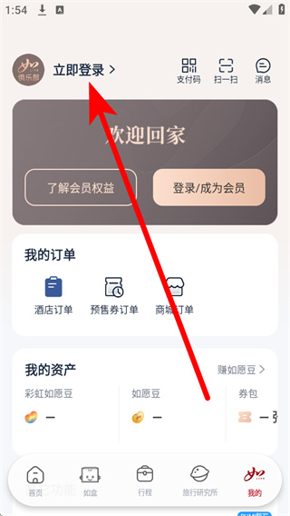 首旅如家酒店