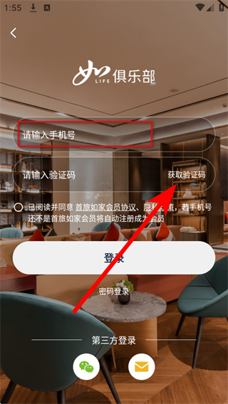 首旅如家酒店