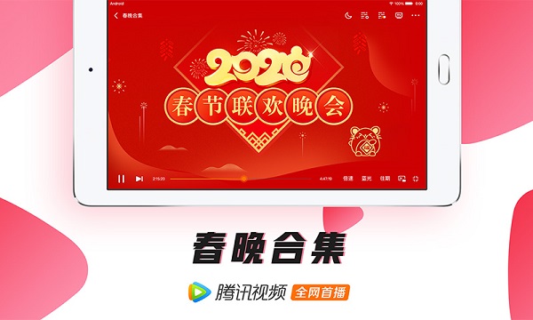 腾讯视频HD版截图0