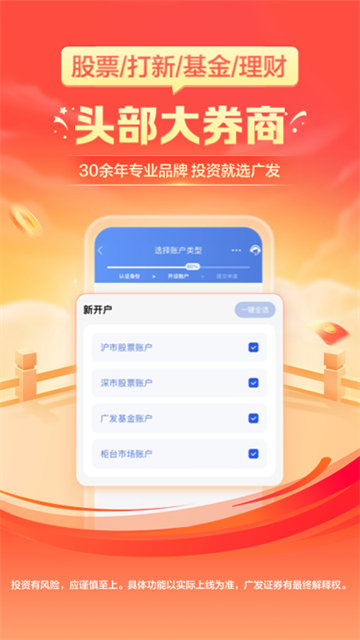 广发证券开户截图3