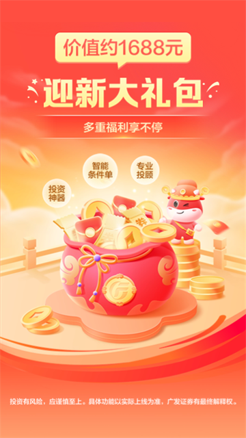 广发证券开户截图2