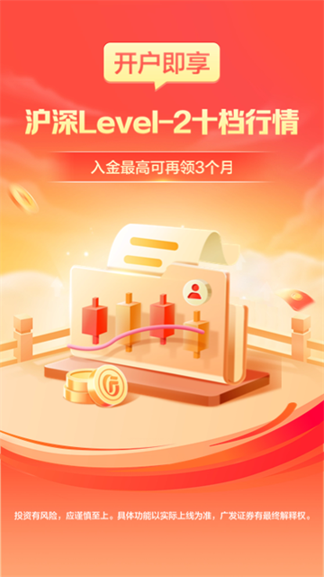 广发证券开户截图0