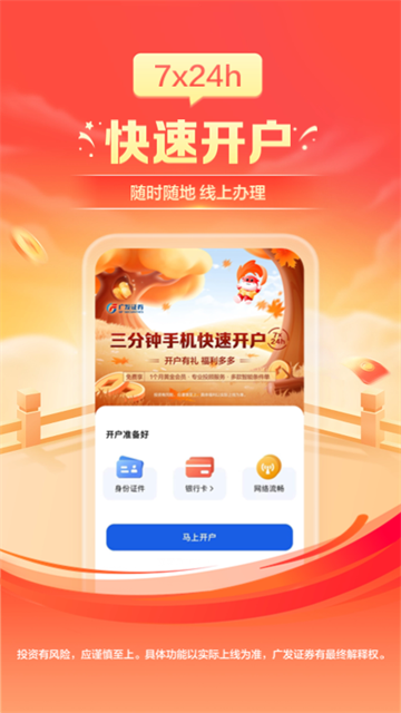 广发证券开户截图1