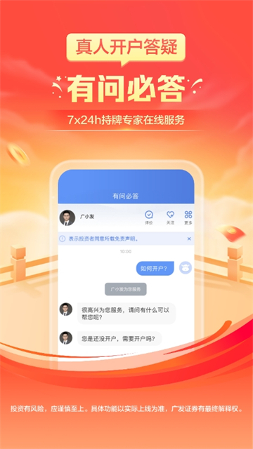 广发证券开户截图4