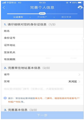 广发证券开户