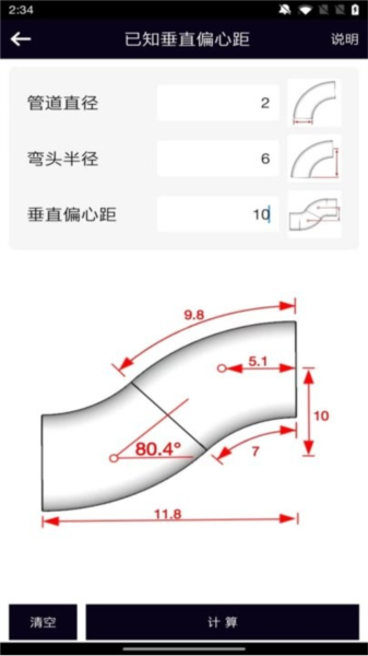 管道计算器截图0