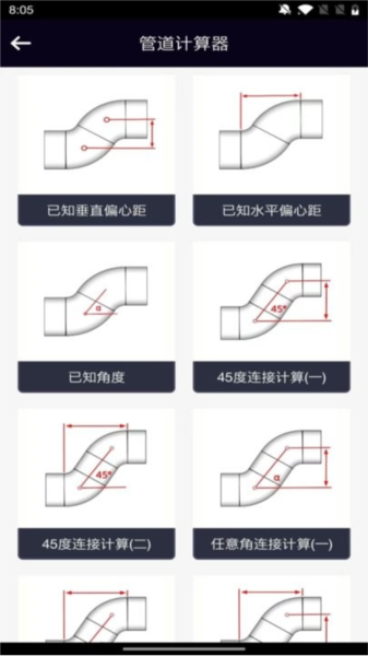 管道计算器截图2
