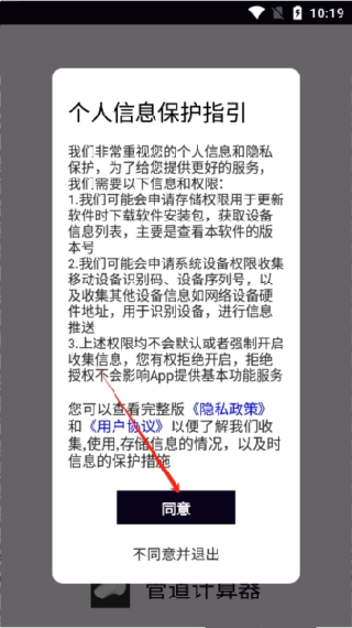 管道计算器