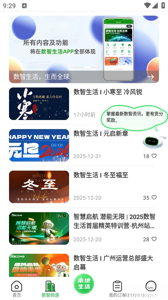 数智无忧生活截图2