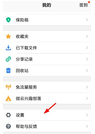 微云安装到手机  最新安卓版