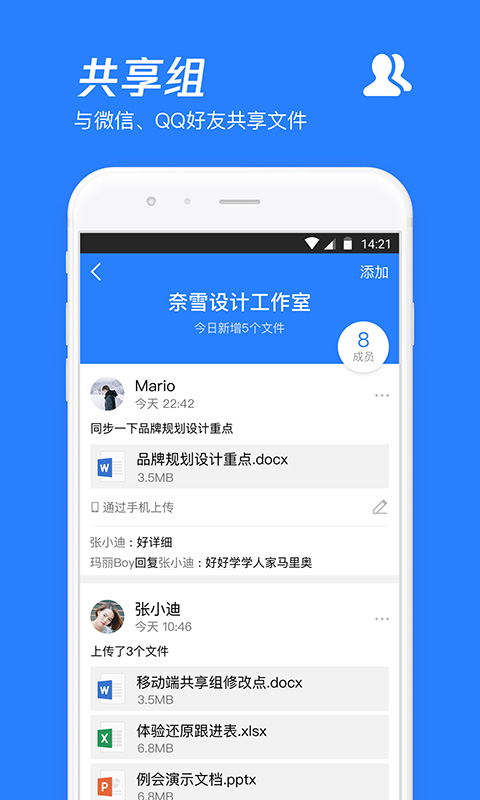 微云安装到手机  最新安卓版截图0