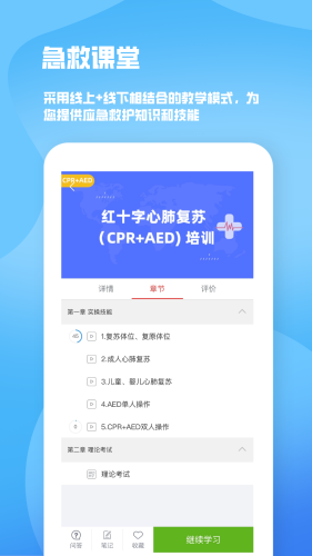 人人急救截图0