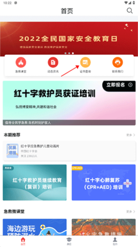 人人急救