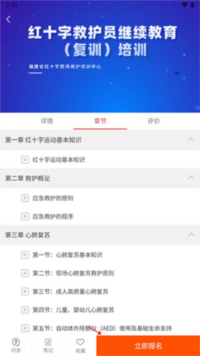 人人急救