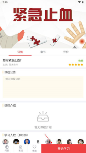人人急救