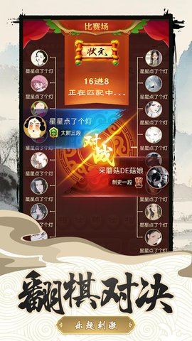 中国乐云象棋对弈游戏截图1