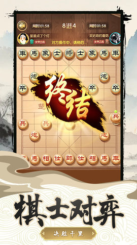 中国乐云象棋对弈游戏截图2