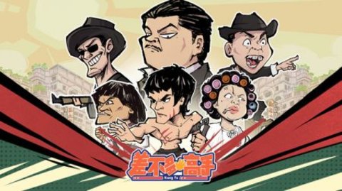 差不多高手正版