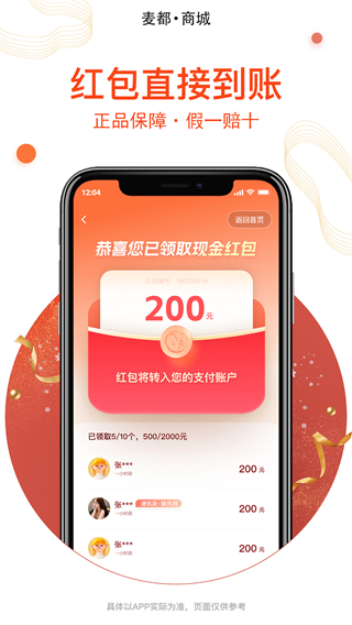 麦都商城截图1