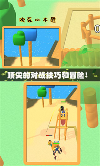 欢乐小木匠免费最新版截图1