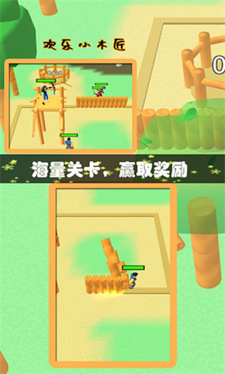 欢乐小木匠免费最新版截图2