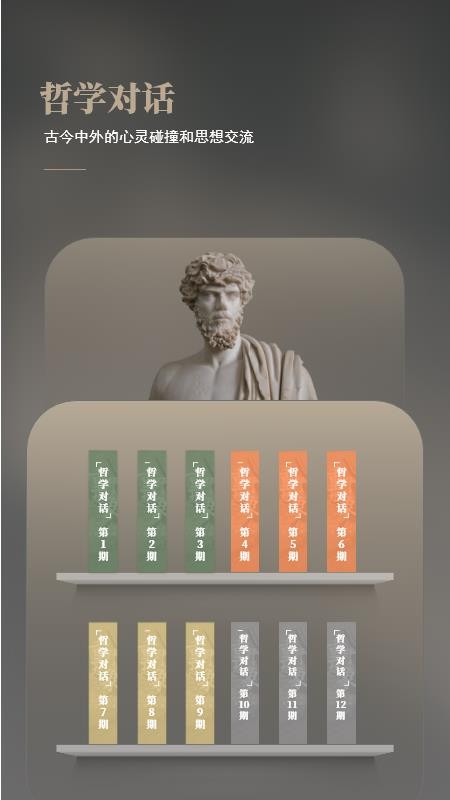 与哲人同行免费版截图2