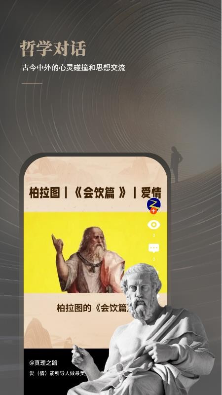 与哲人同行免费版截图1