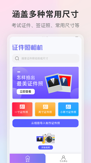 证件照截图1