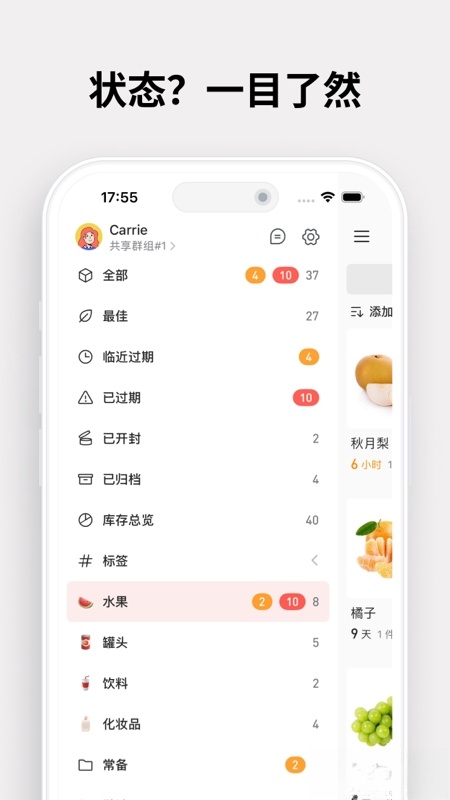 过期啦截图1