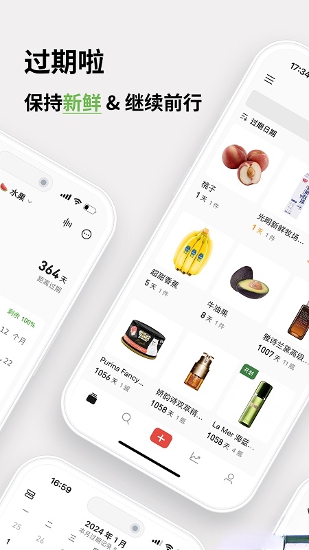 过期啦截图3