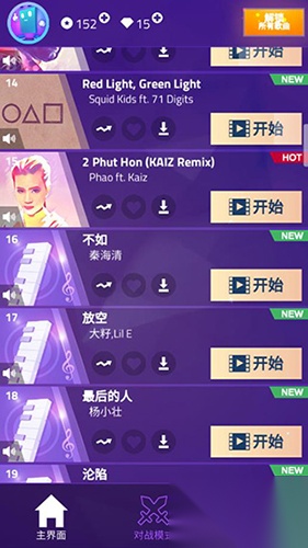 魔法钢琴师3