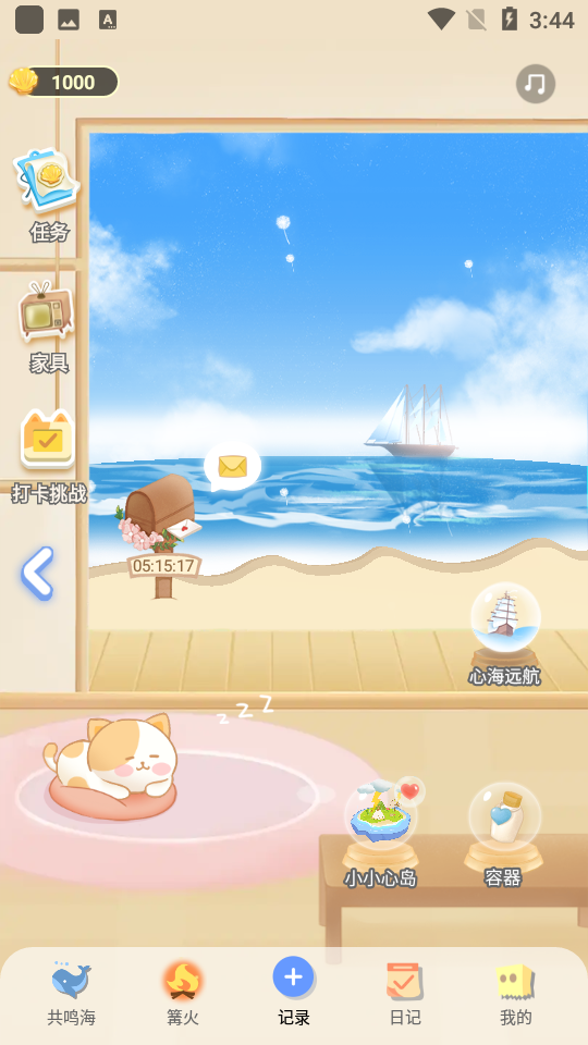 心岛日记免费版截图1