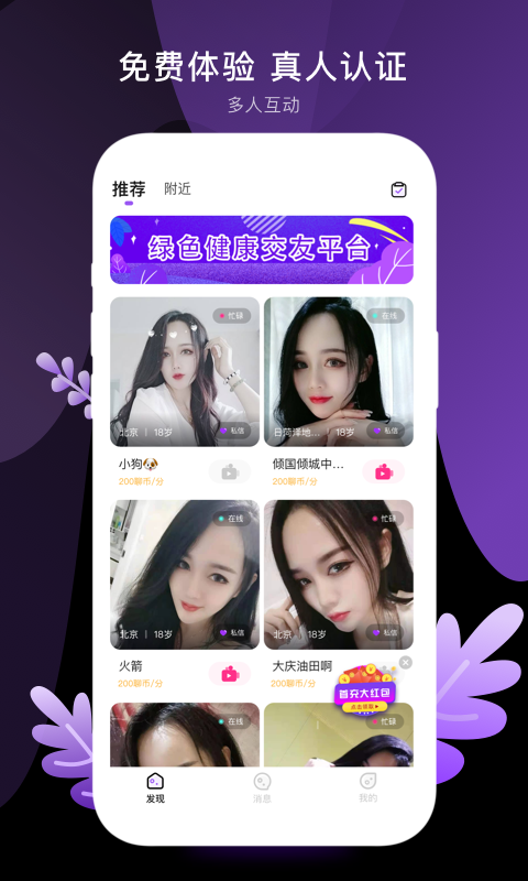 八交截图0